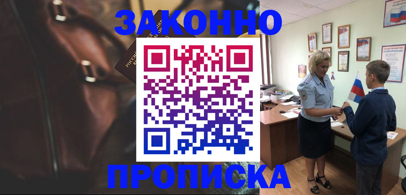 прописка от собственника в Александровске-Сахалинском